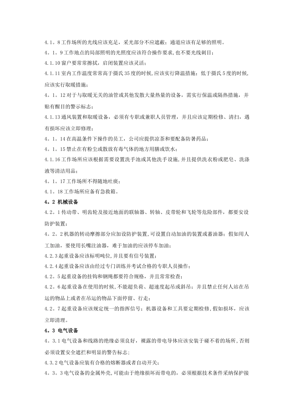 职业安全卫士技术规程_第3页