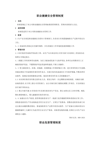 职业安全卫士技术规程
