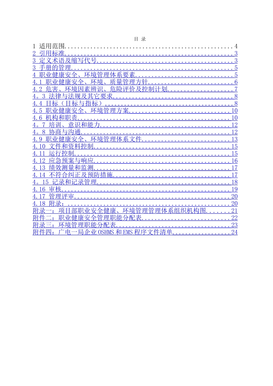 职业安全环保管理手册_第2页