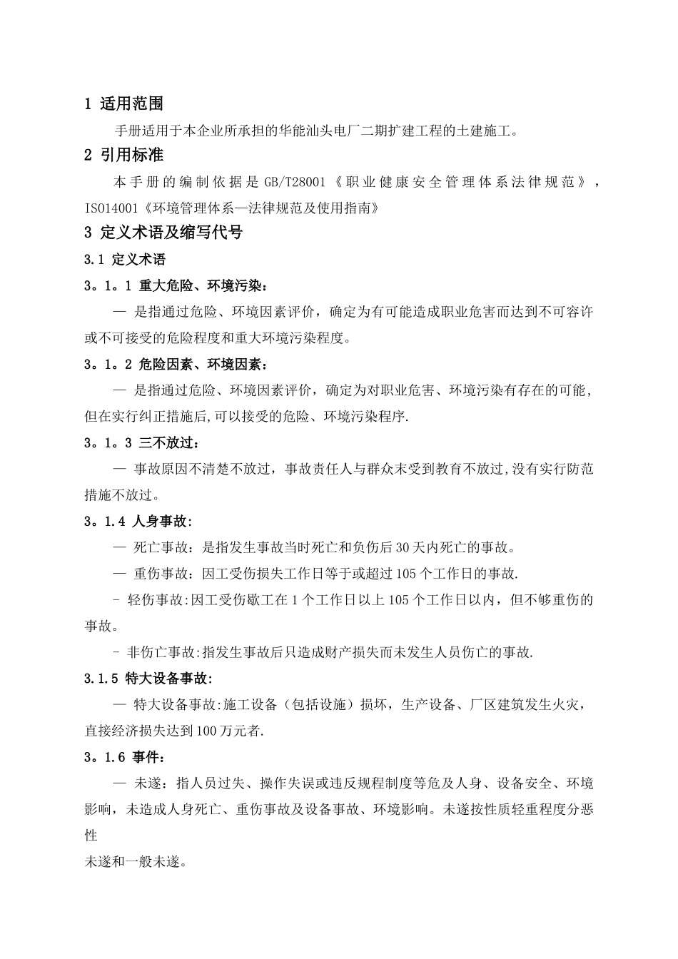 职业安全环保管理手册_第3页