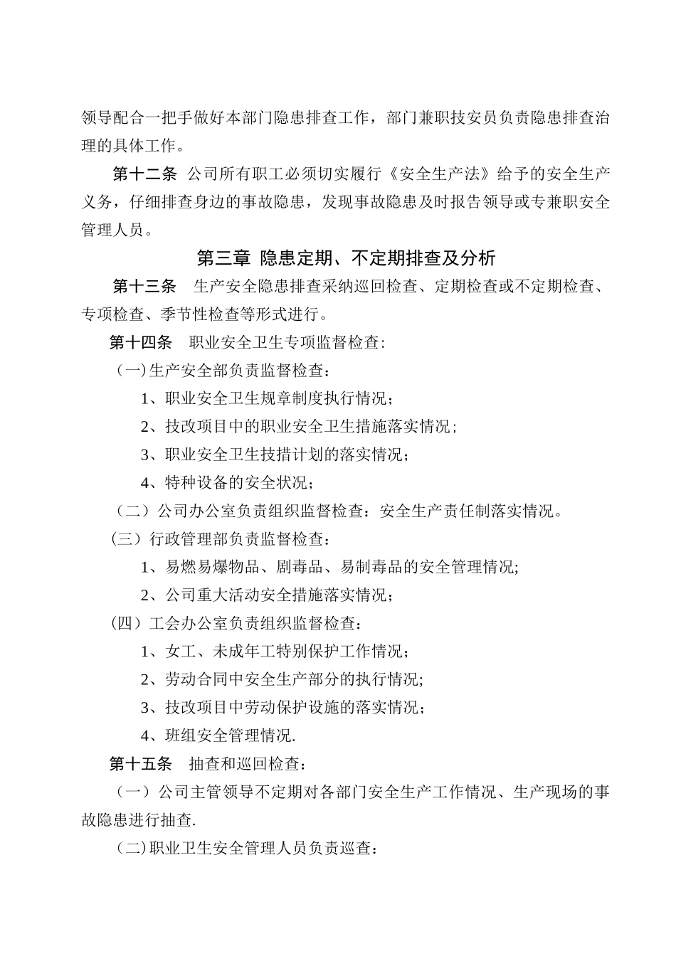 职业安全卫生隐患排查制度_第2页