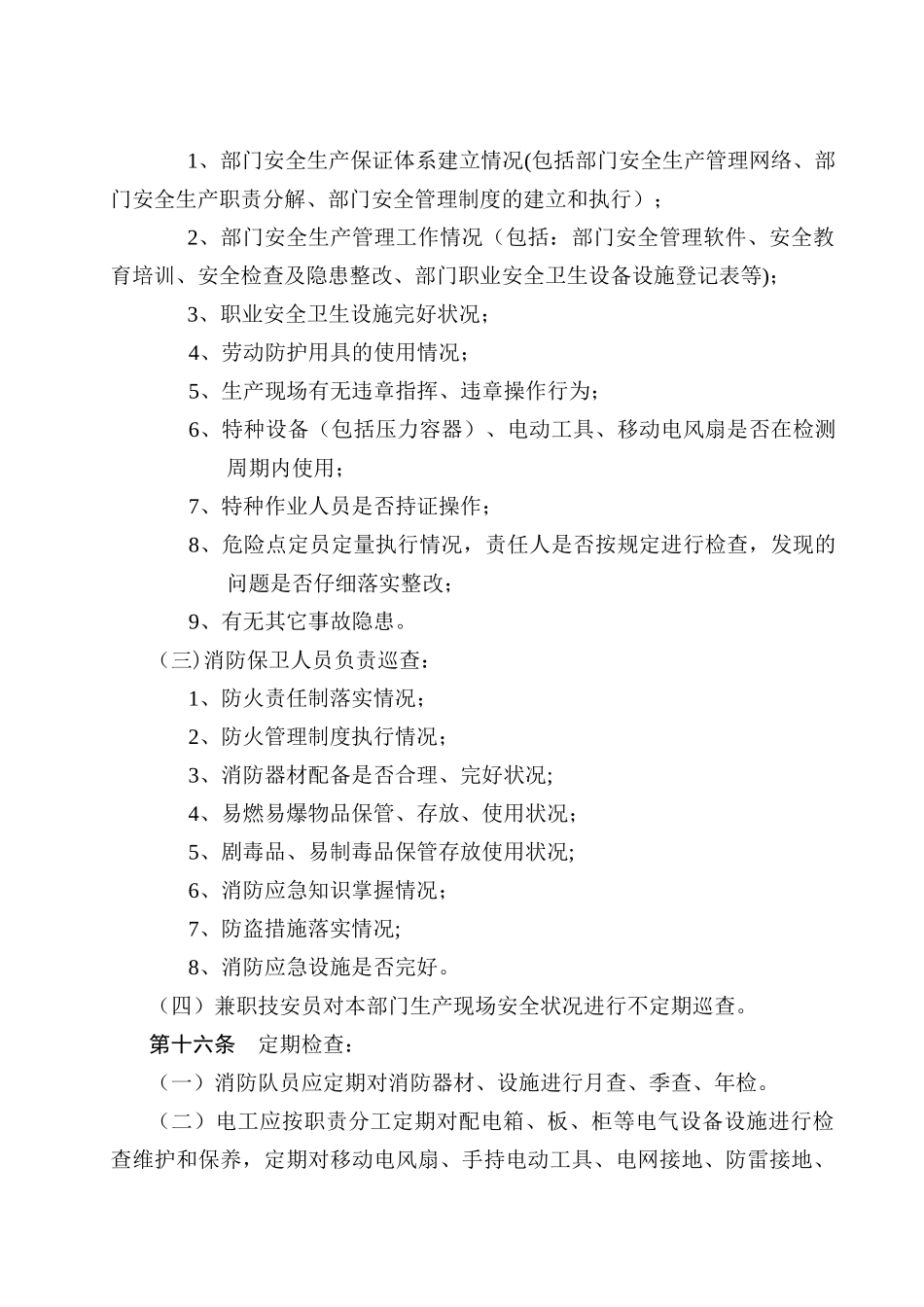 职业安全卫生隐患排查制度_第3页