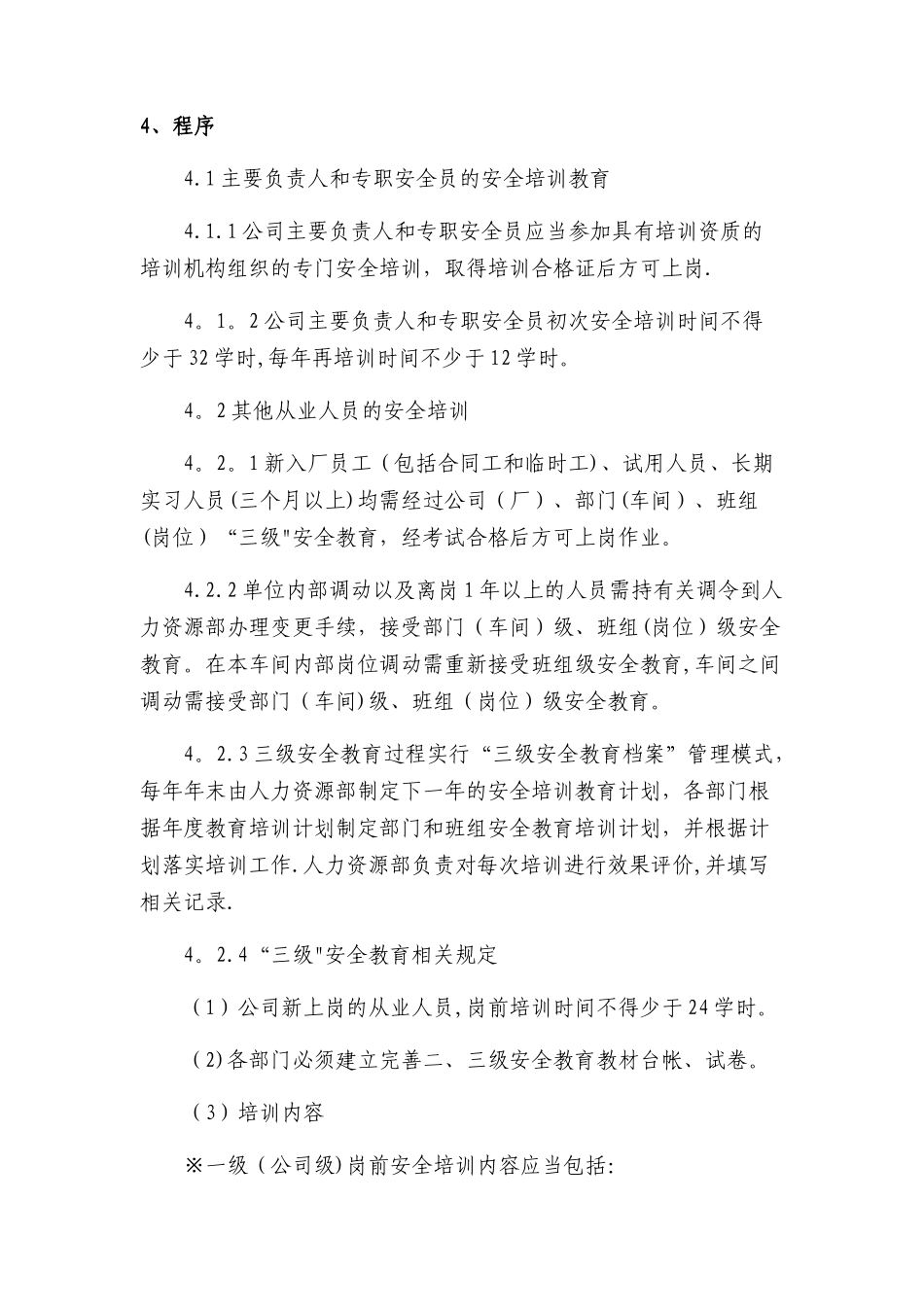 职业安全健康培训制度_第2页