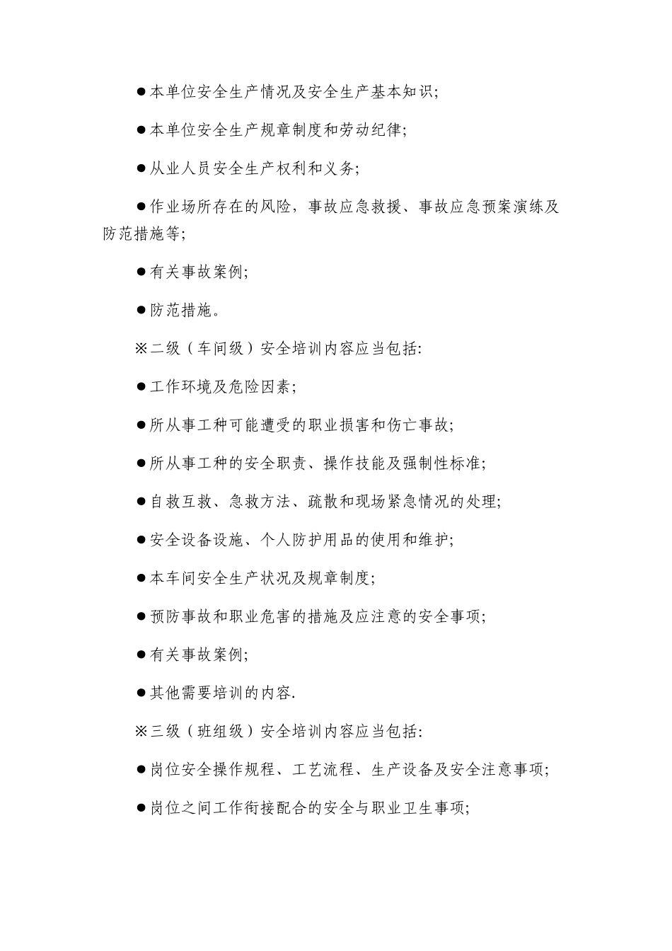 职业安全健康培训制度_第3页