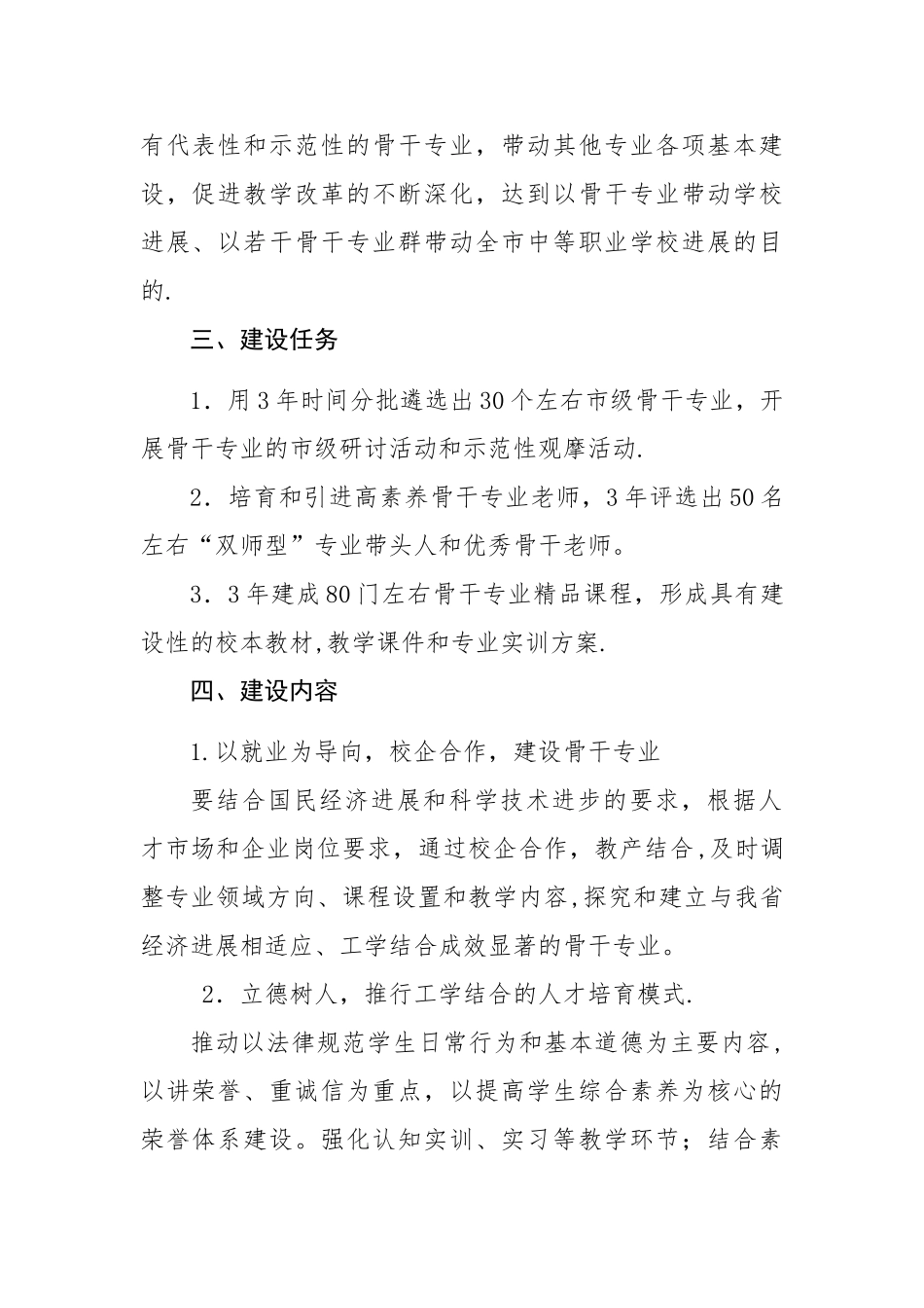职业学校骨干专业建设方案_第2页