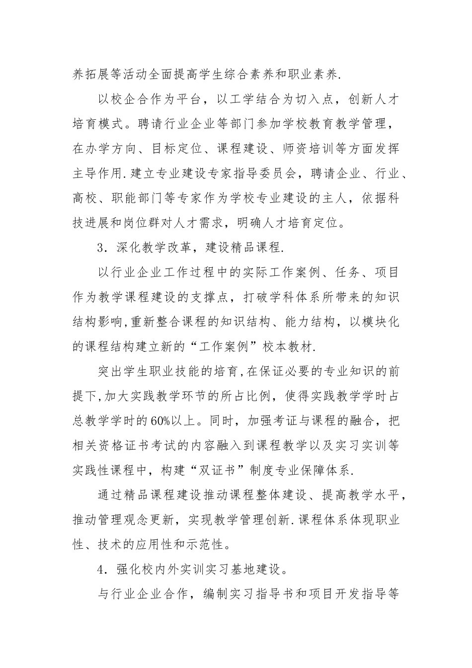 职业学校骨干专业建设方案_第3页