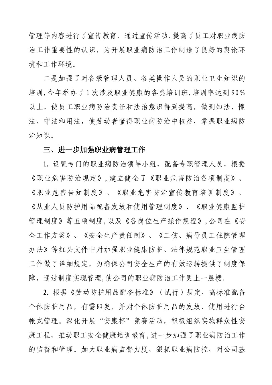 职业安全健康管理工作总结_第2页