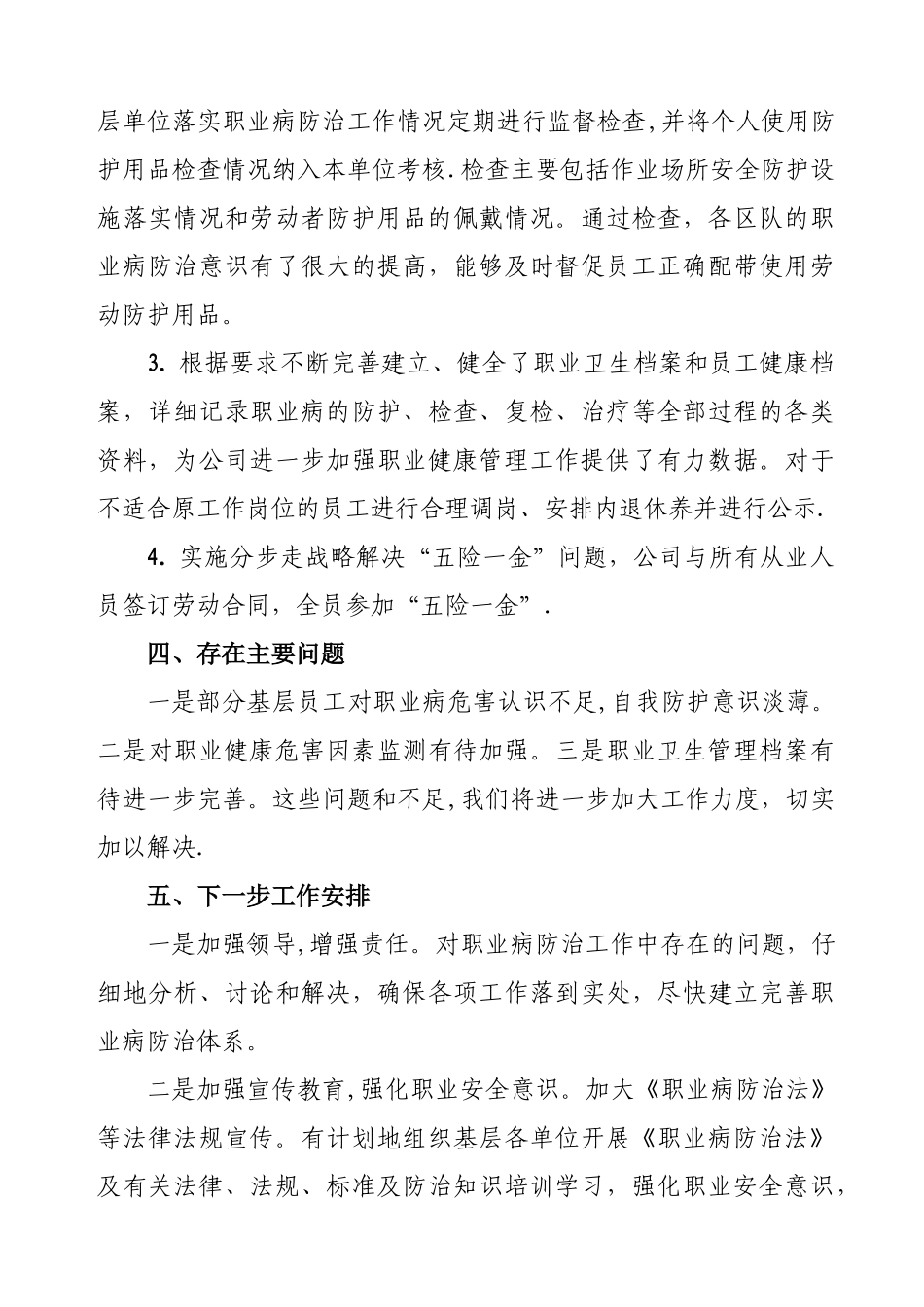 职业安全健康管理工作总结_第3页