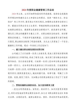 职业安全健康管理工作总结