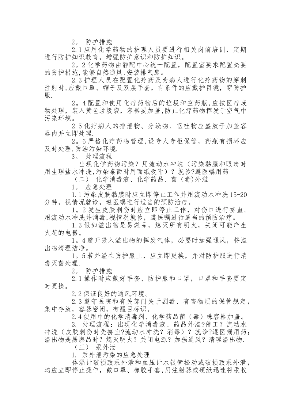 职业安全防护制度_第2页