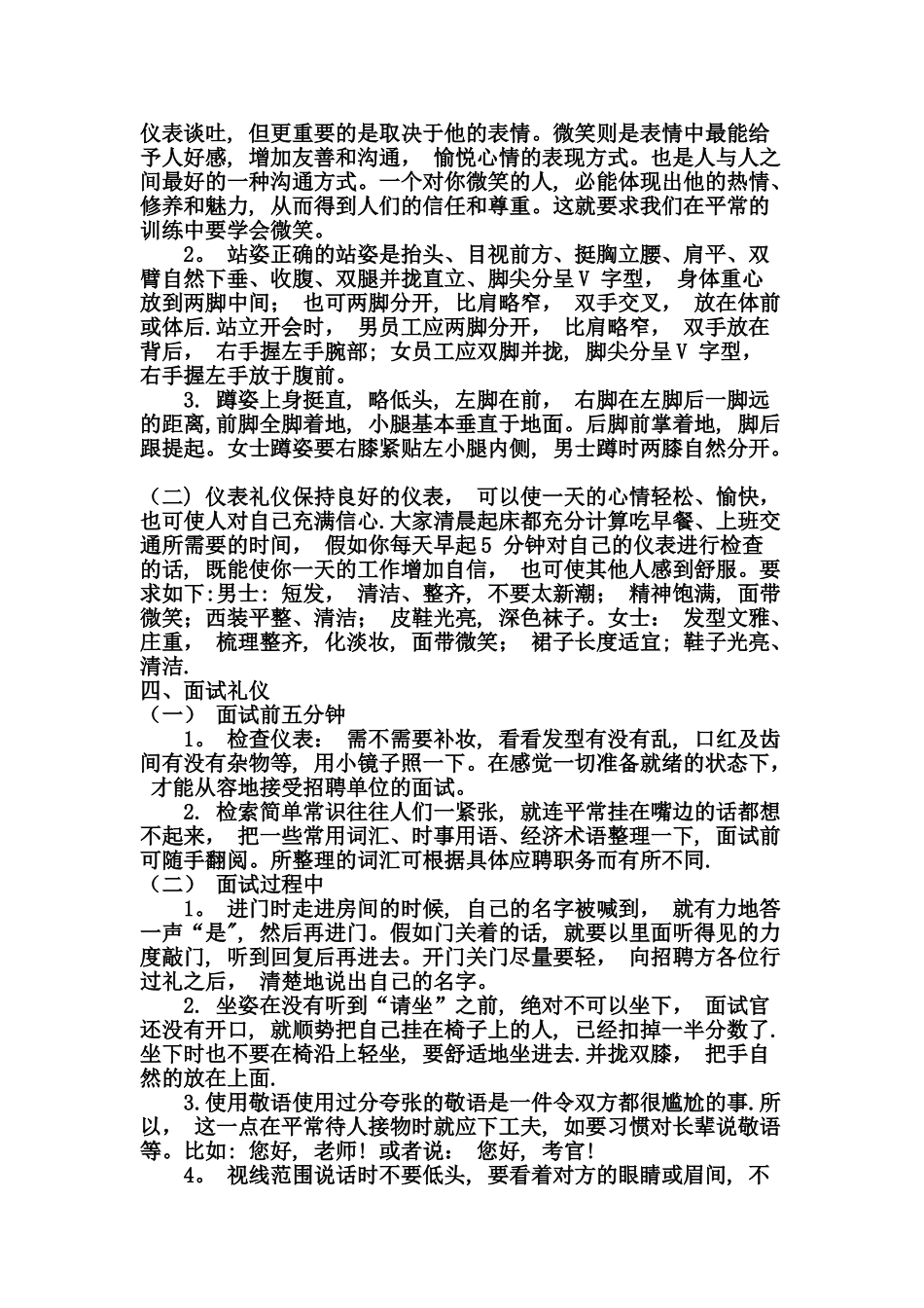 职业形象与职场礼仪的重要意义_第2页