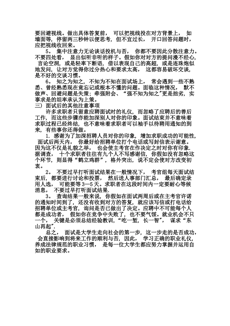 职业形象与职场礼仪的重要意义_第3页