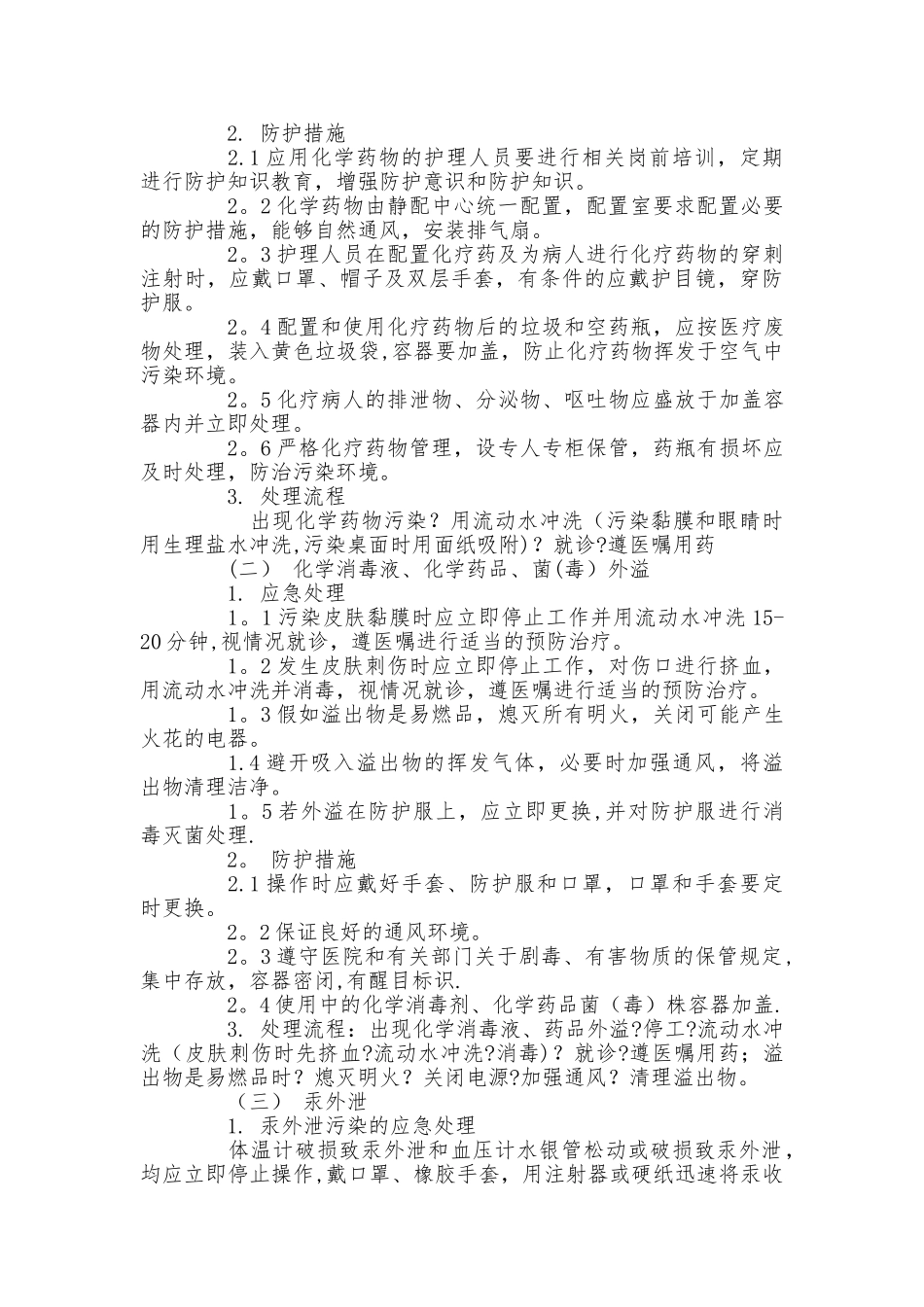 职业安全防护制度全_第2页