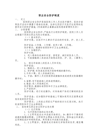 职业安全防护制度全