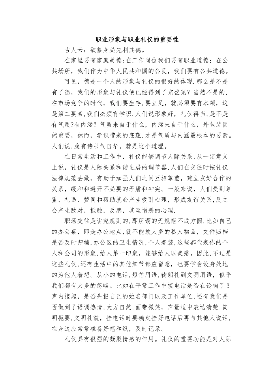 职业形象与职业礼仪的重要性_第1页