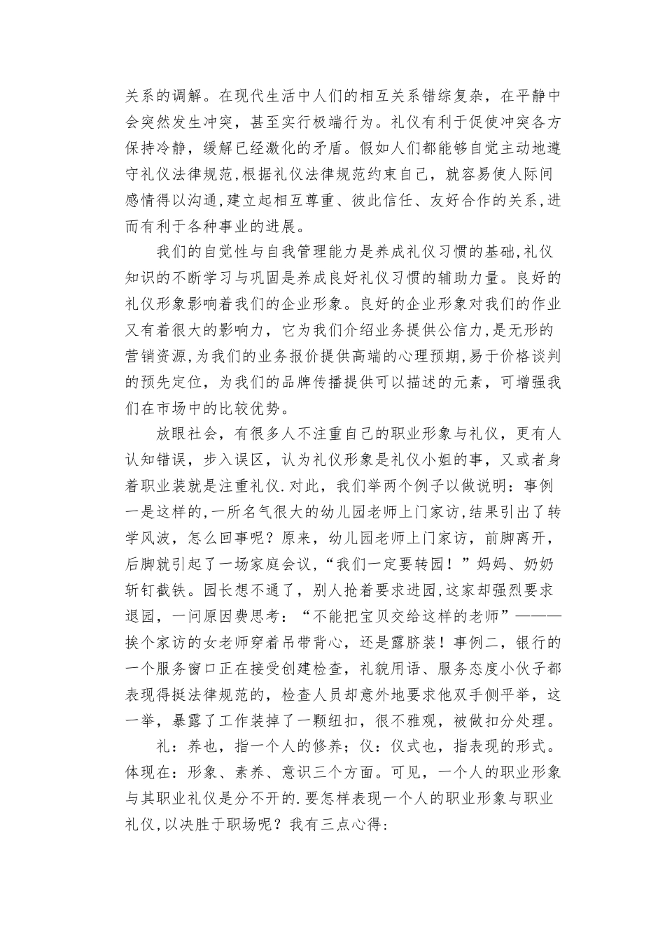 职业形象与职业礼仪的重要性_第2页