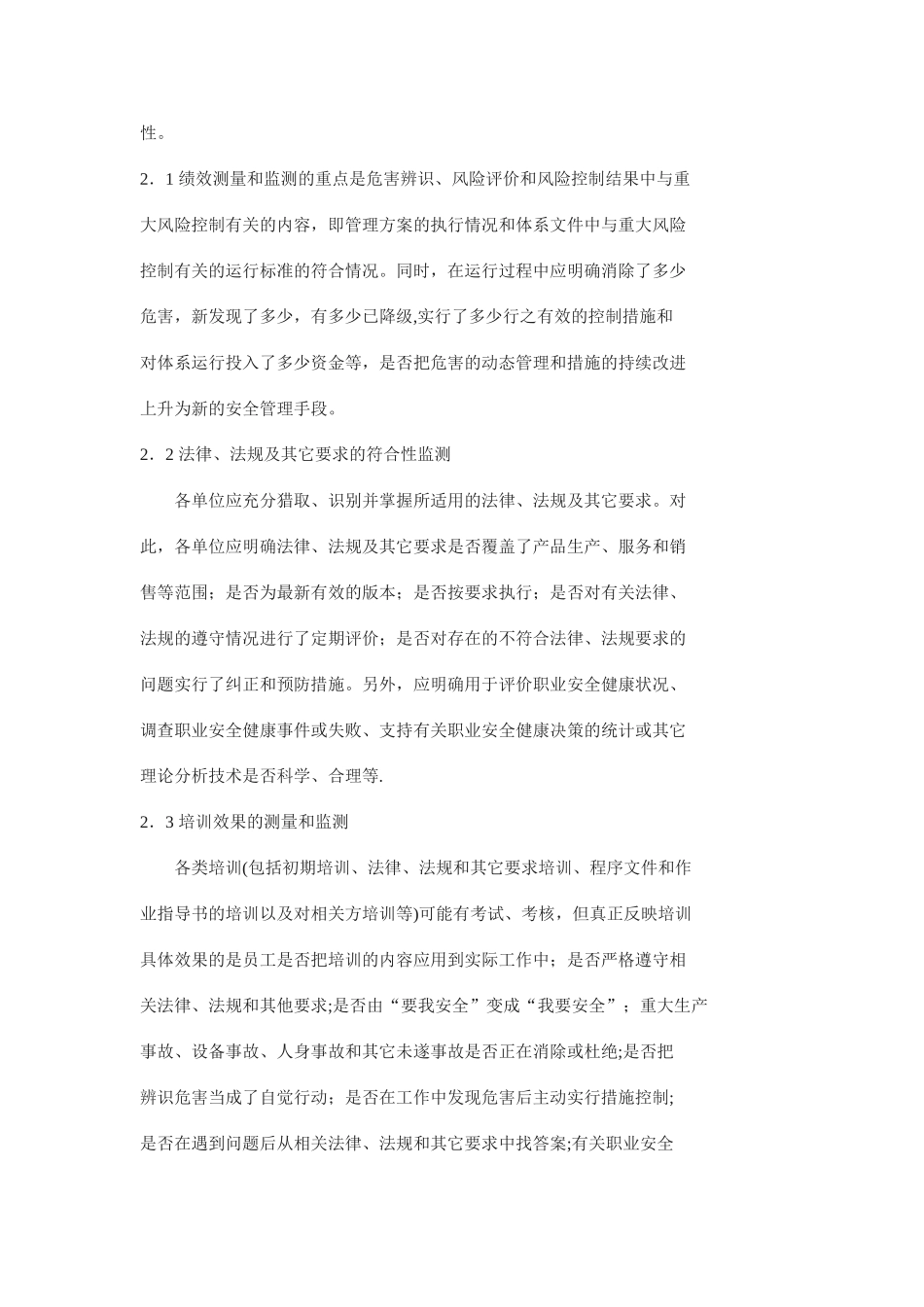 职业安全健康管理体系绩效测量和监测初探_第2页