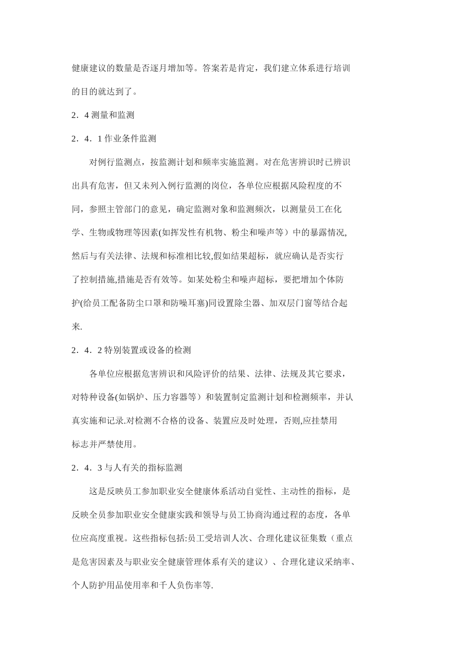 职业安全健康管理体系绩效测量和监测初探_第3页