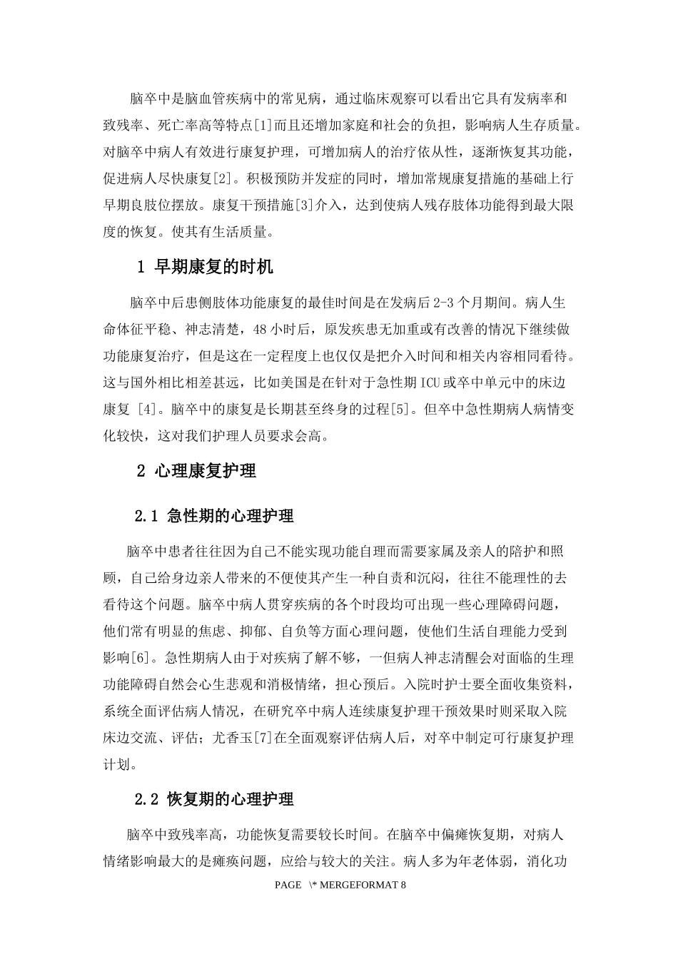 脑卒中康复护理进展_第3页