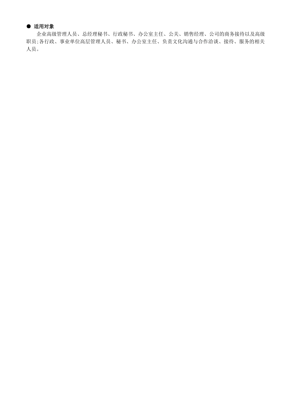 职业形象塑造与现代职场商务礼仪_第3页