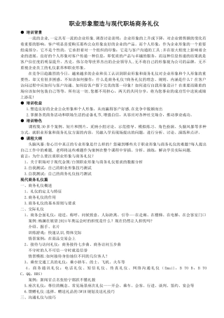 职业形象塑造与现代职场商务礼仪