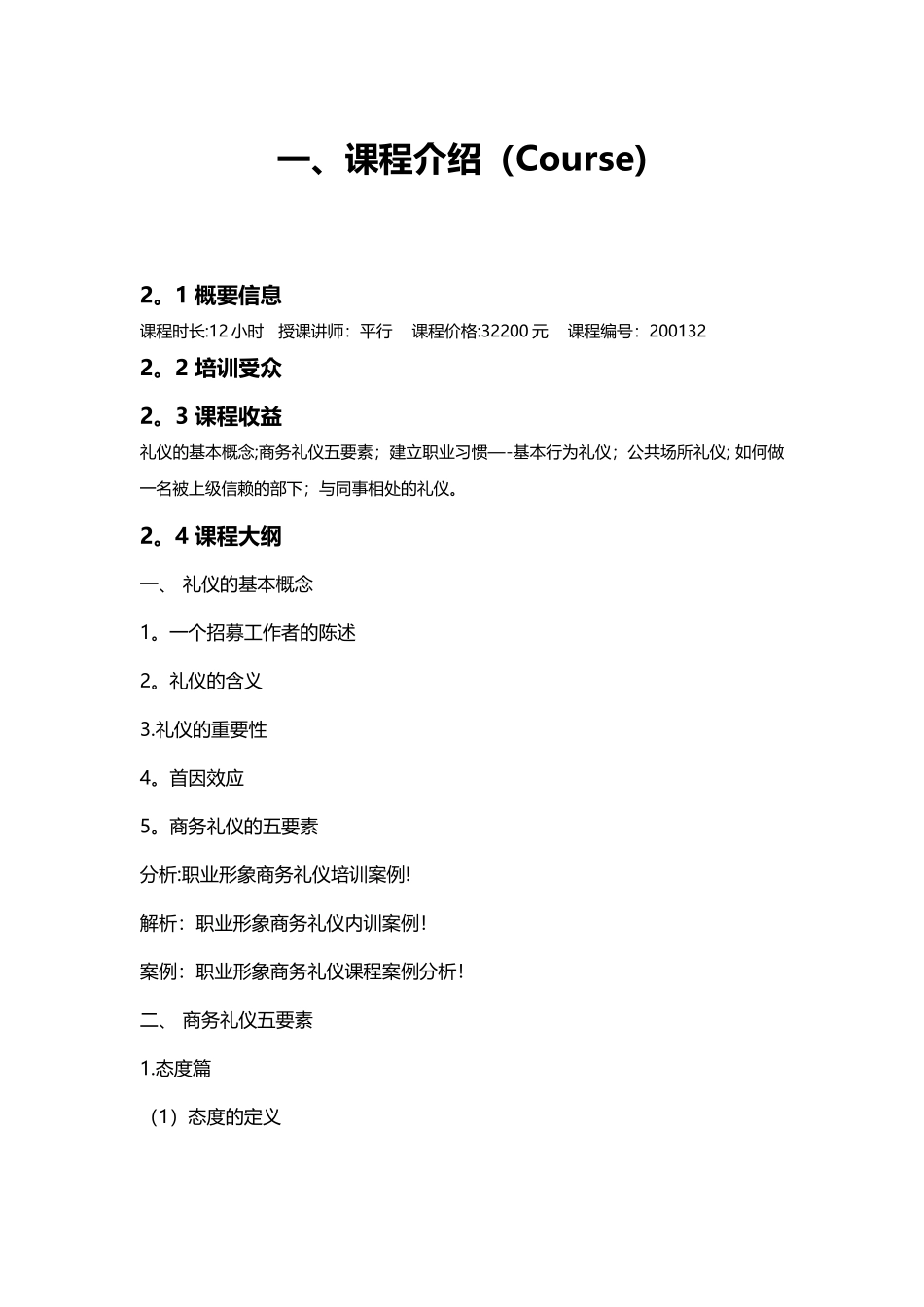 职业形象商务礼仪培训_第2页