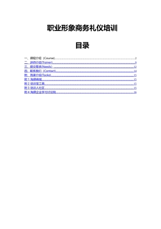 职业形象商务礼仪培训