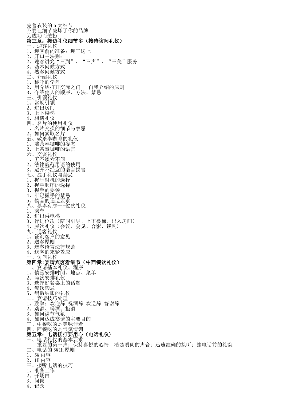 职业形象塑造与高级商务礼仪_第2页