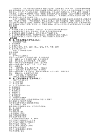 职业形象塑造与高级商务礼仪