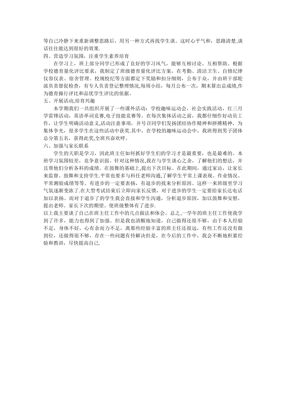 职业技术学校班主任工作总结_第2页