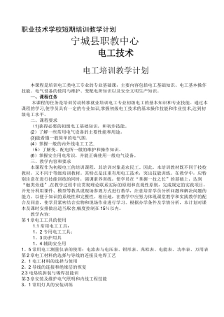 职业技术学校短期培训教学计划