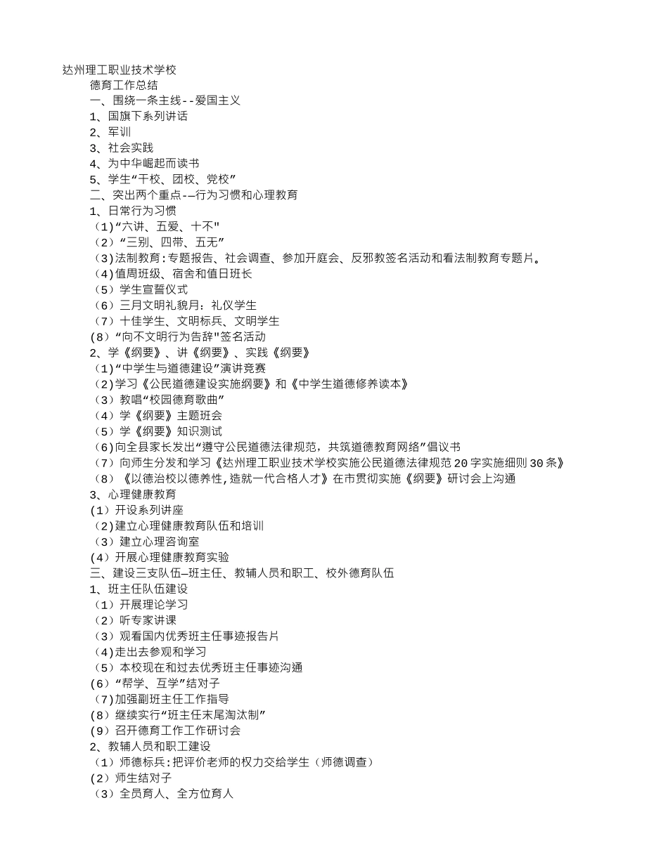 职业技术学校德育工作总结_第1页