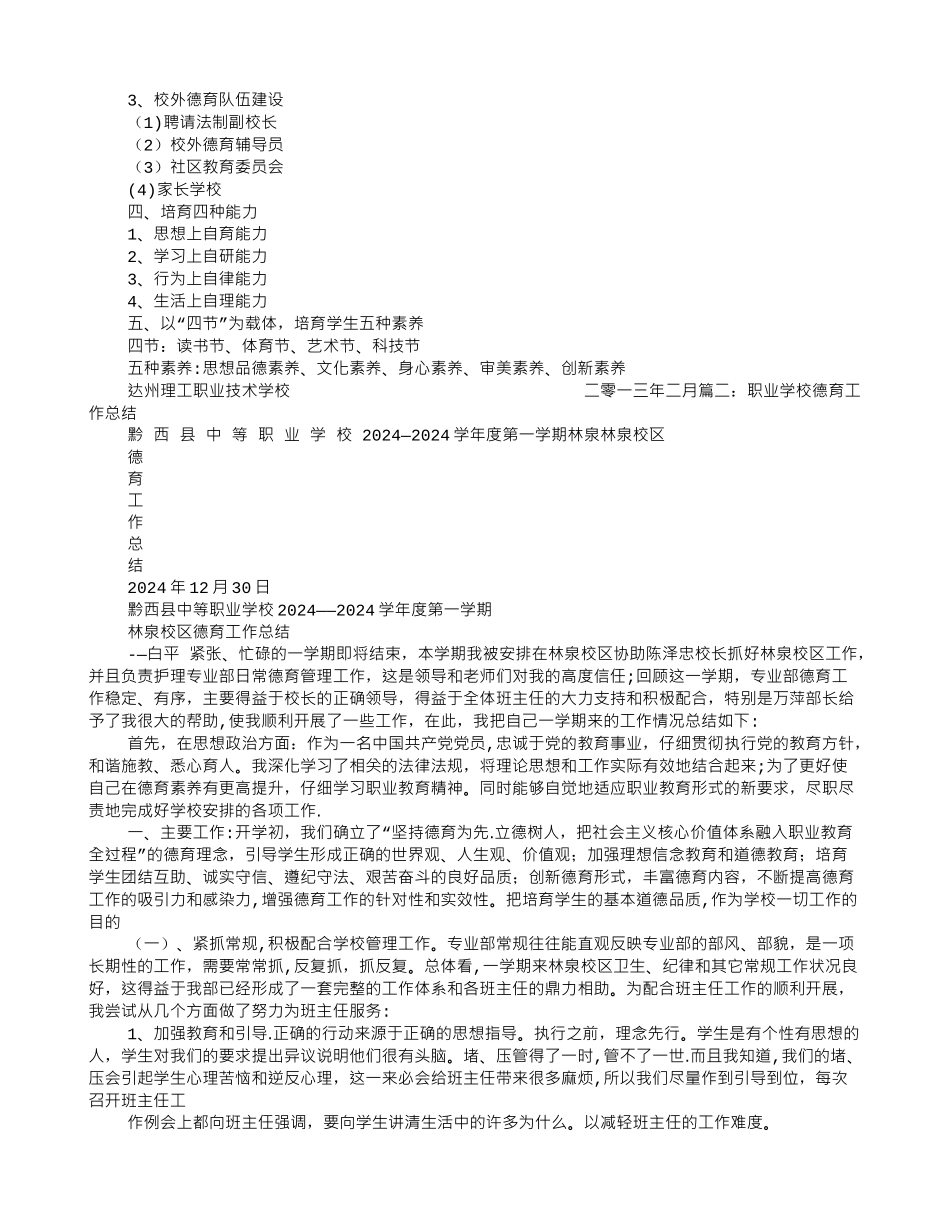 职业技术学校德育工作总结_第2页