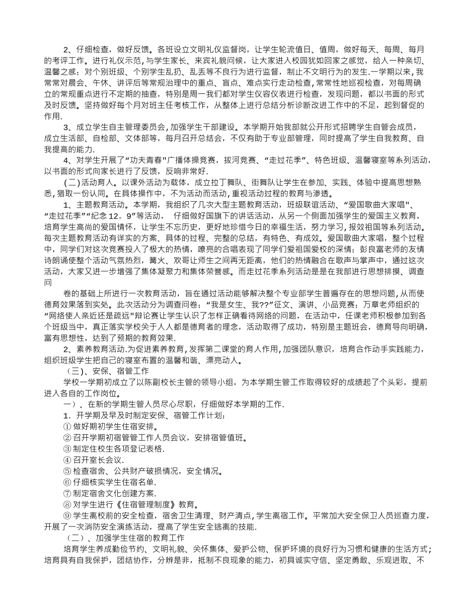 职业技术学校德育工作总结_第3页