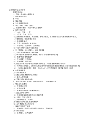 职业技术学校德育工作总结