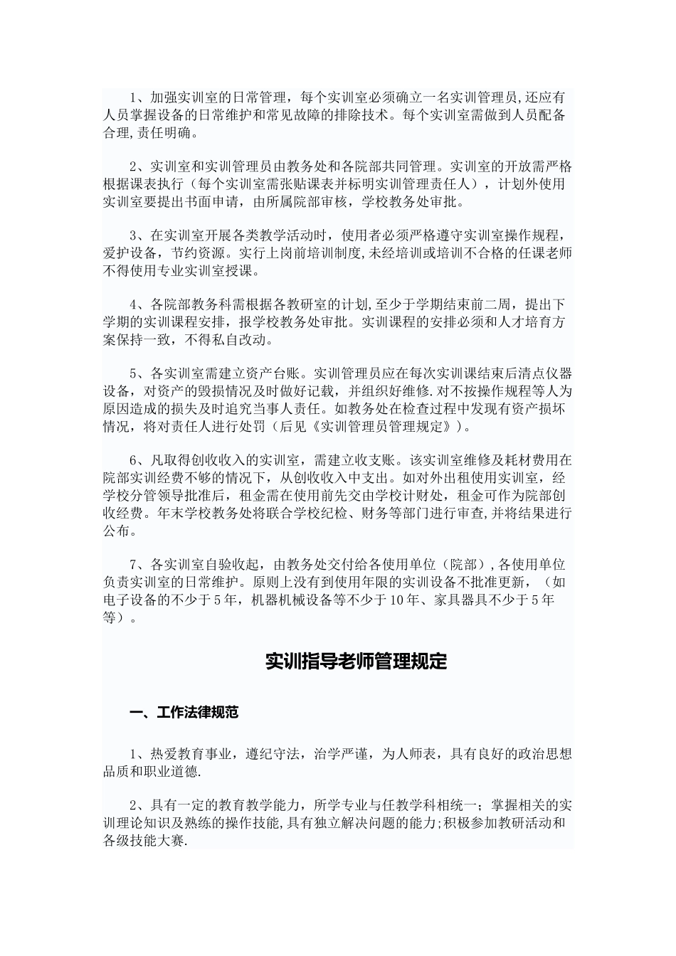 职业技术学院实训管理规定_第2页