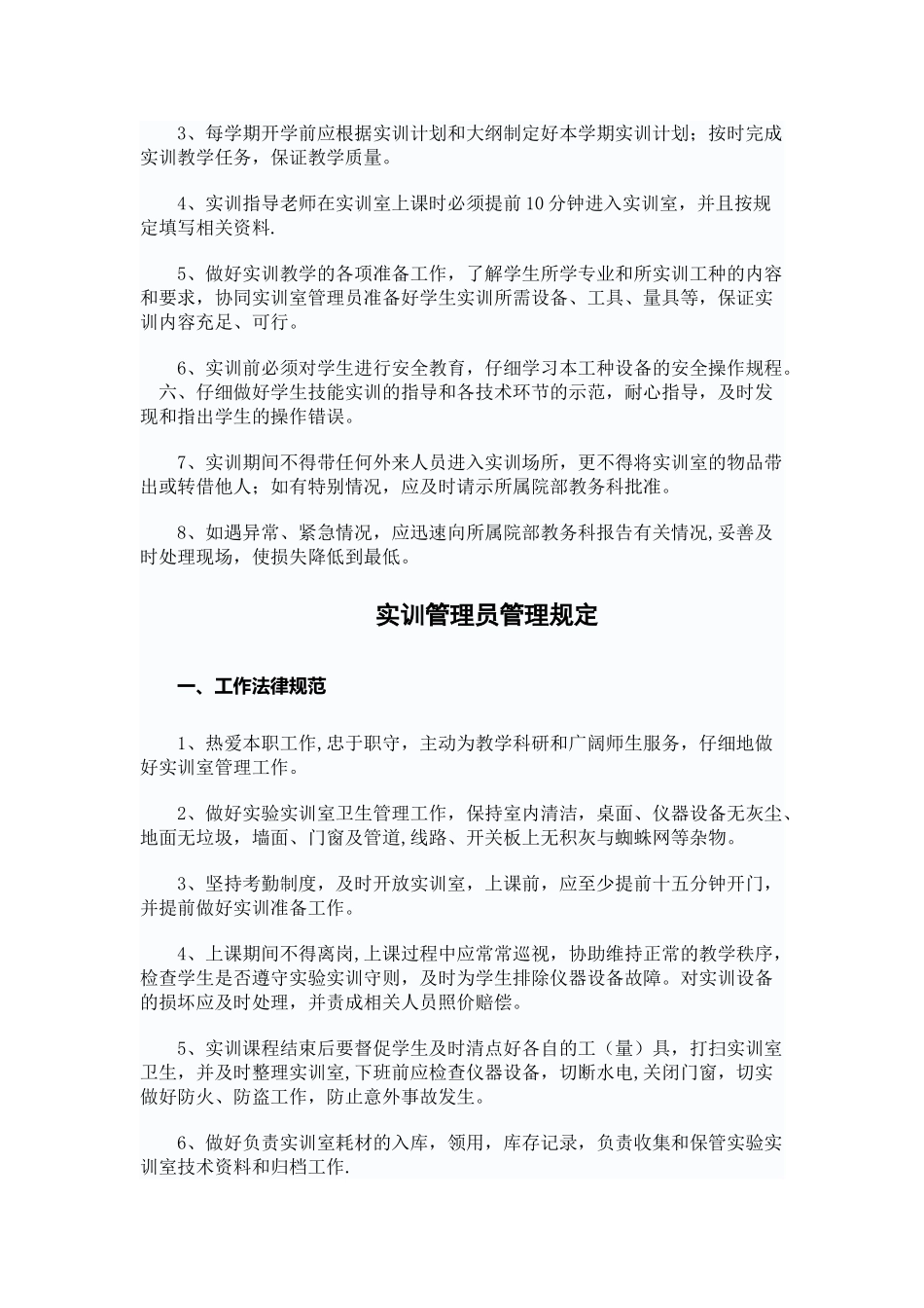 职业技术学院实训管理规定_第3页