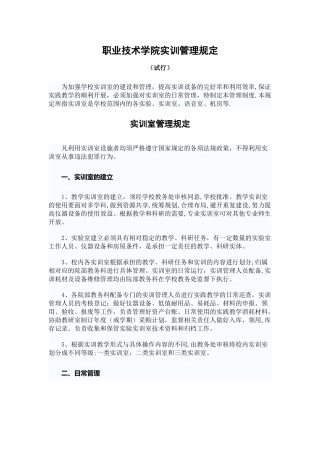 职业技术学院实训管理规定