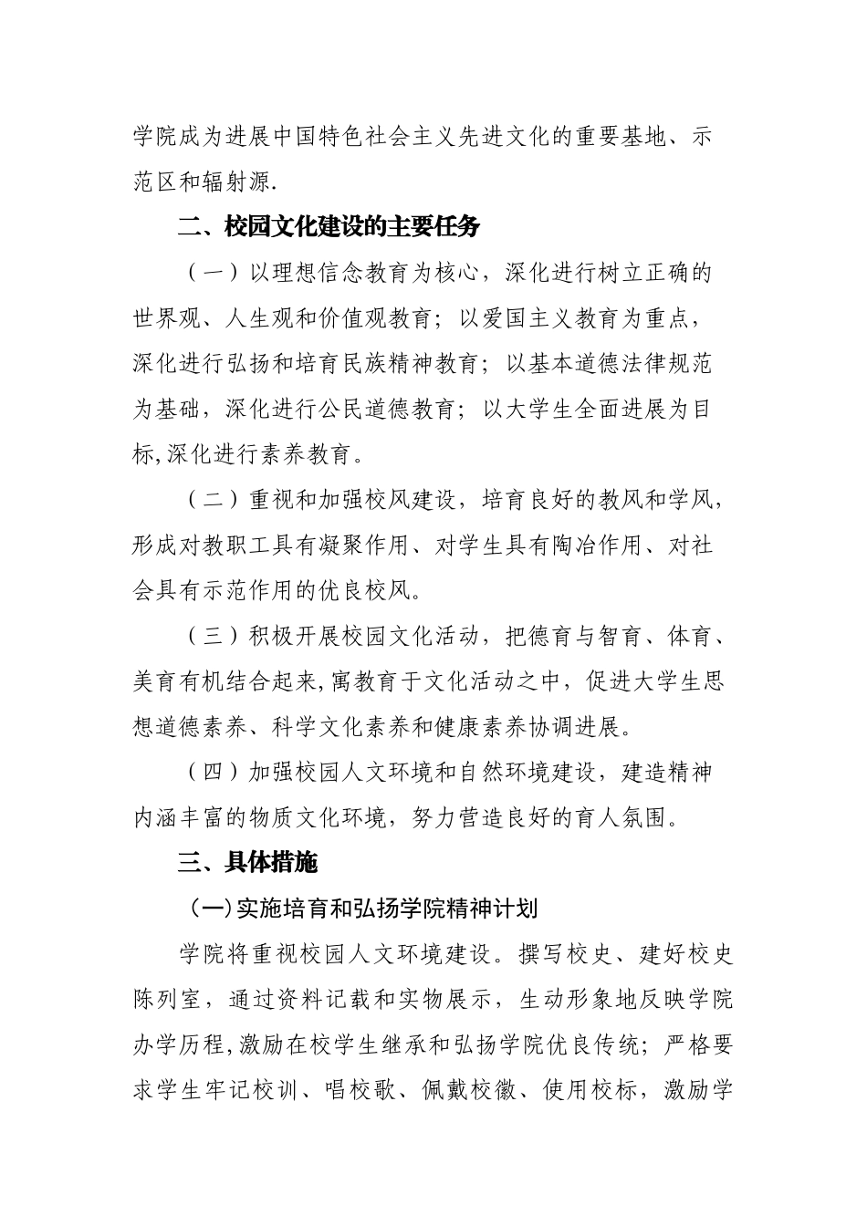 职业技术学院校园文化建设规划_第2页