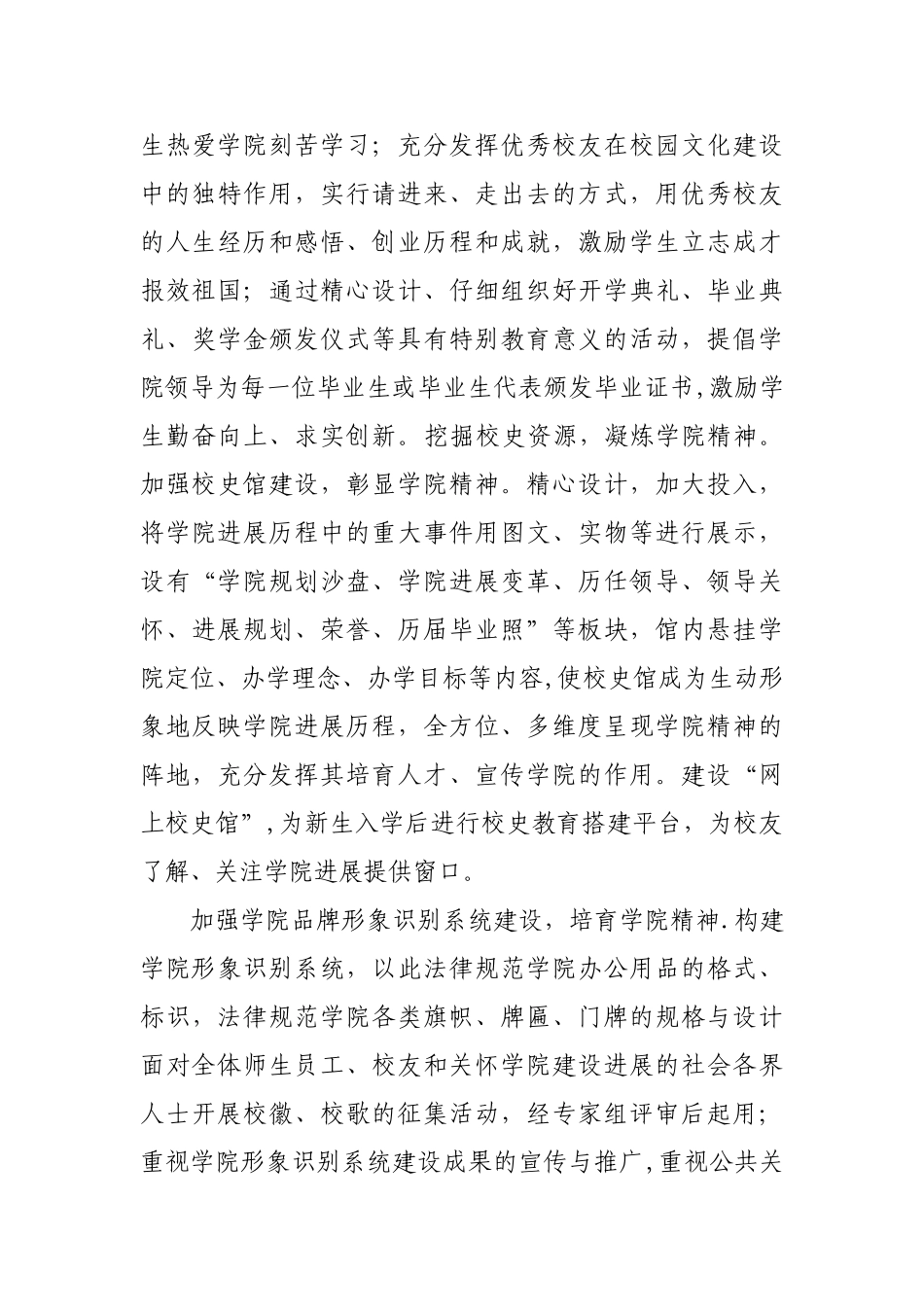 职业技术学院校园文化建设规划_第3页