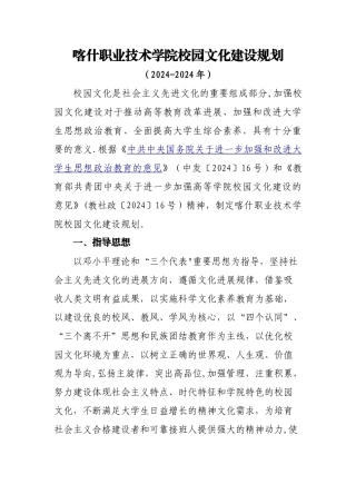 职业技术学院校园文化建设规划