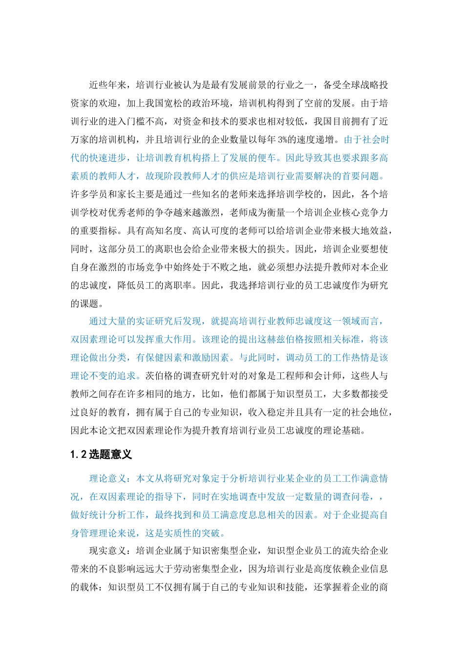 培训行业某企业的员工工作满意度_第1页