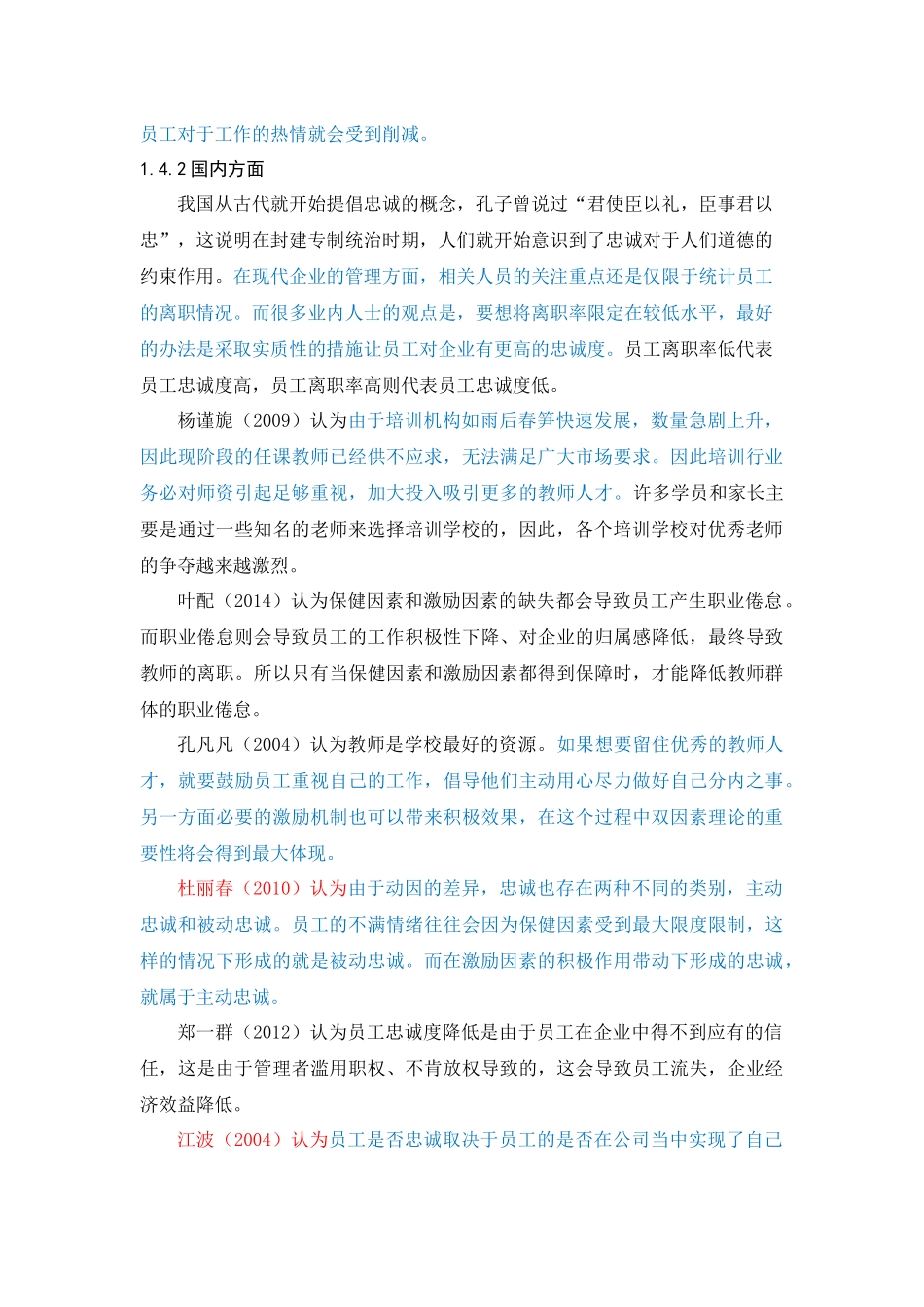 培训行业某企业的员工工作满意度_第3页