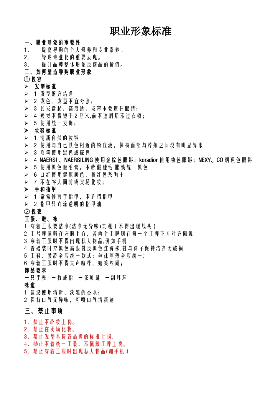 职业形象标准_第1页