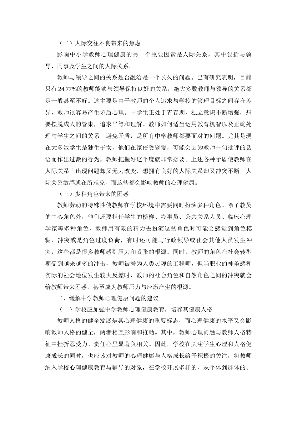 教育心理学专业 如何提高教师心理健康水平_第2页