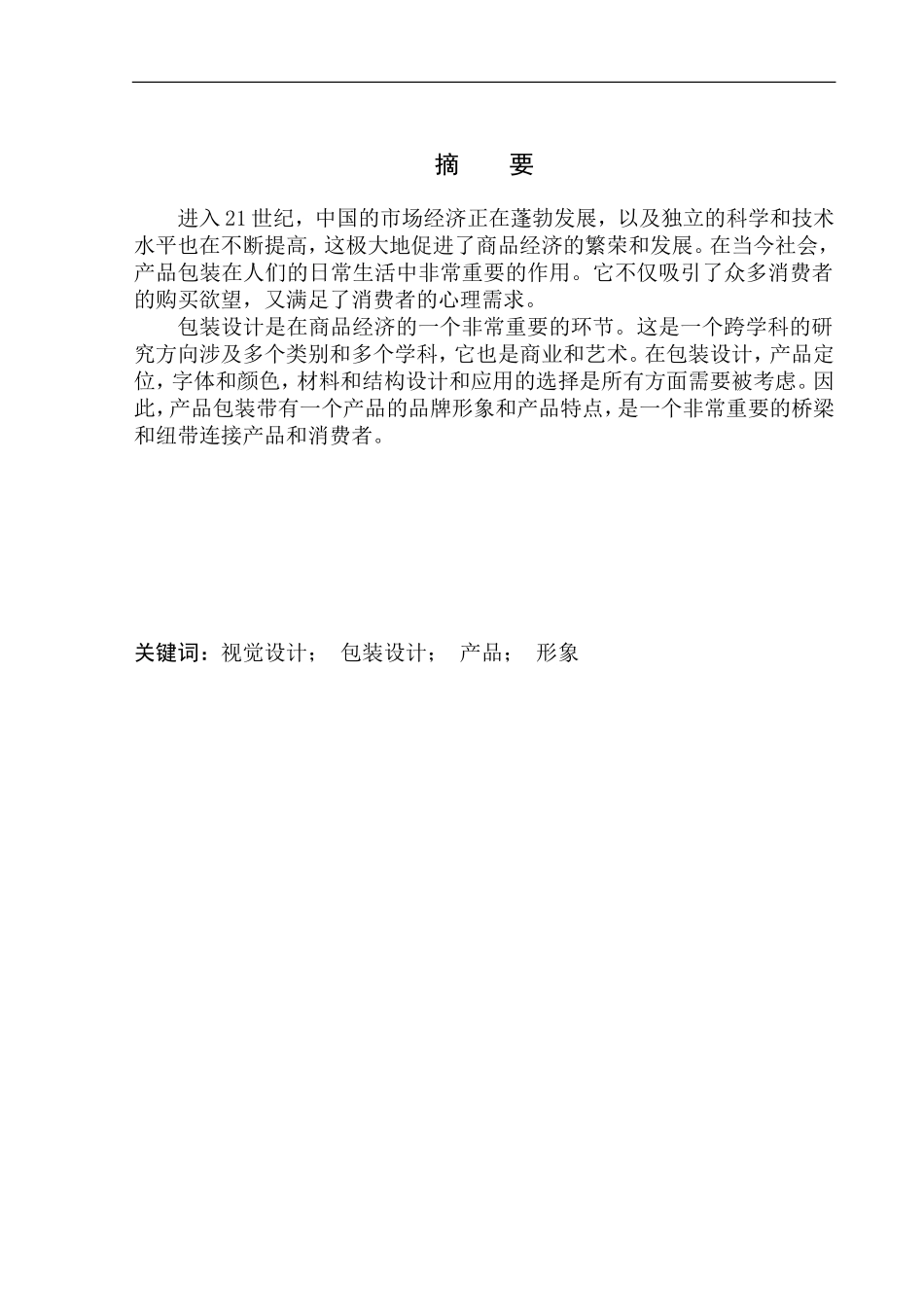 美术包装设计专业 《核桃坚果》包装设计研究_第2页