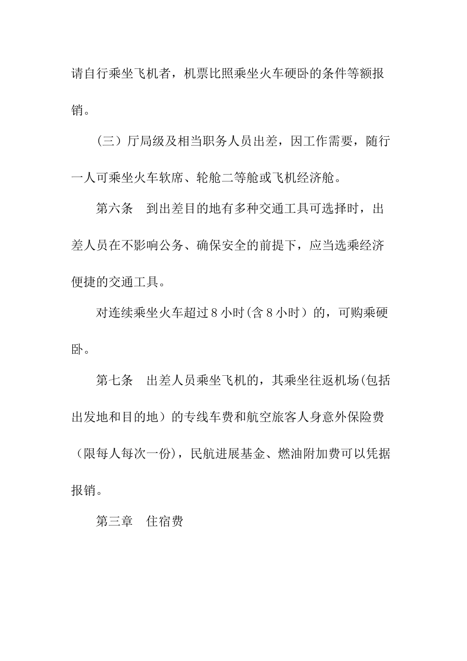 职业技术学院差旅费管理细则_第3页