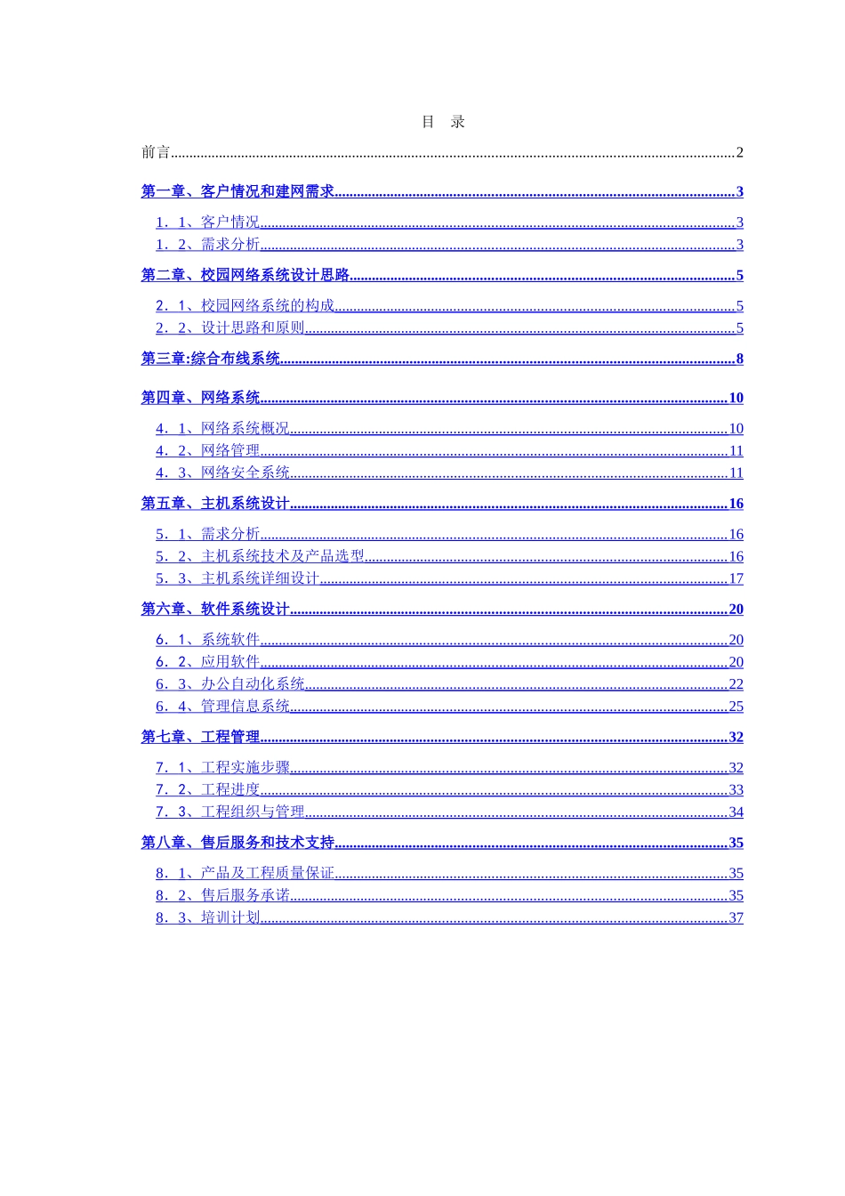职业技术学院校园网投标方案_第2页