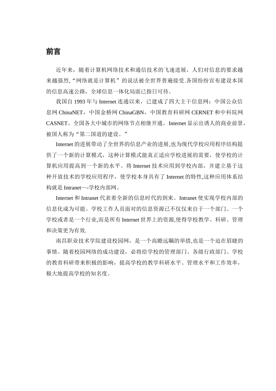 职业技术学院校园网投标方案_第3页