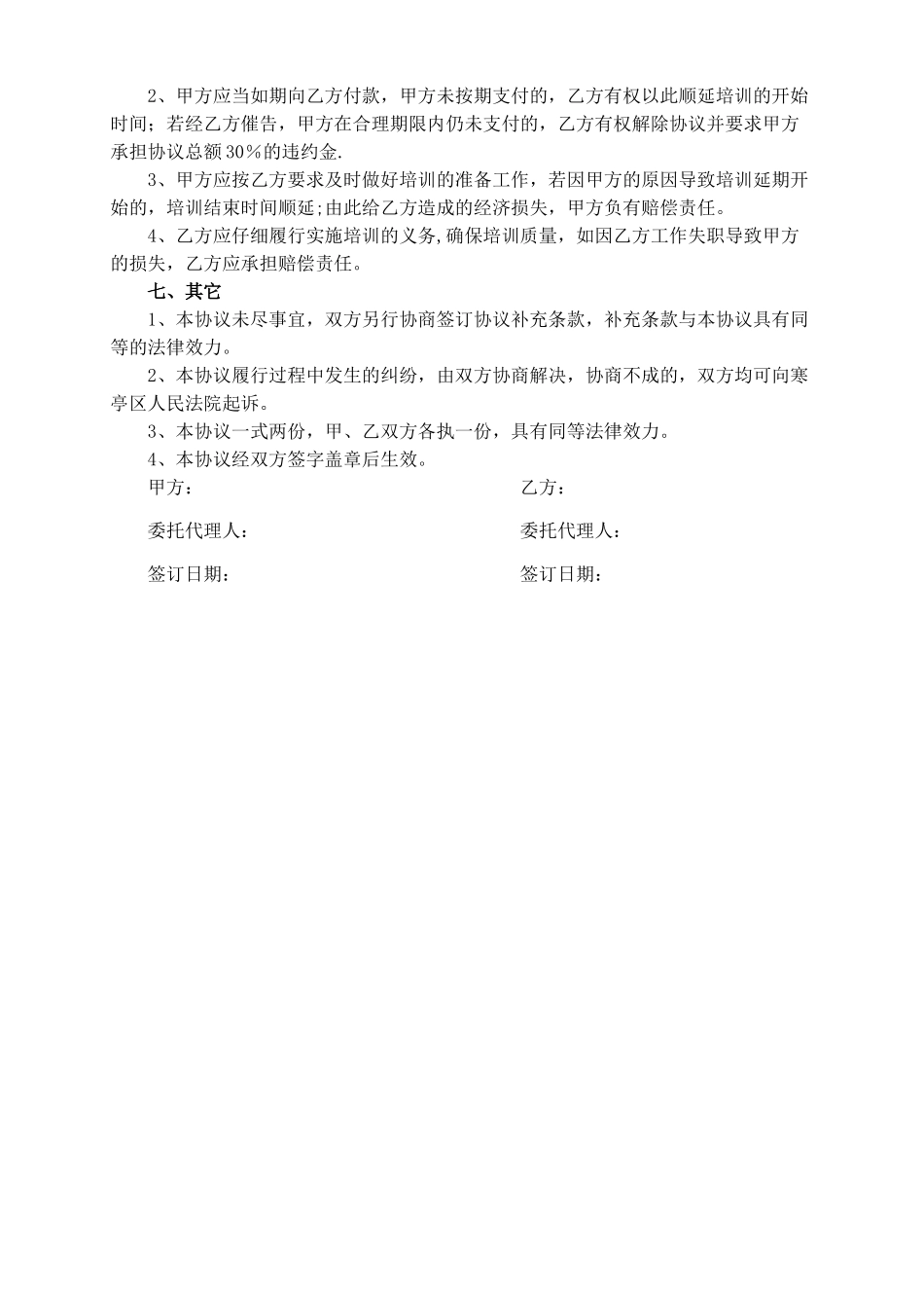 职业技能培训协议_第2页